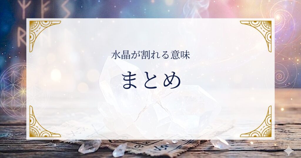 水晶が割れる意味まとめ ミステリーキャットカフェ