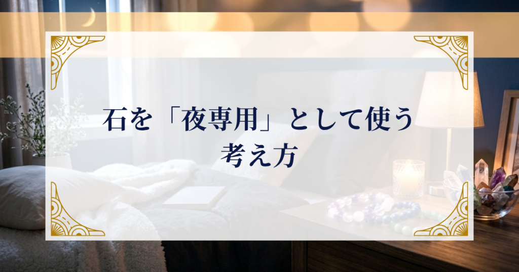 石を「夜専用」として使う考え方 ミステリーキャットカフェ