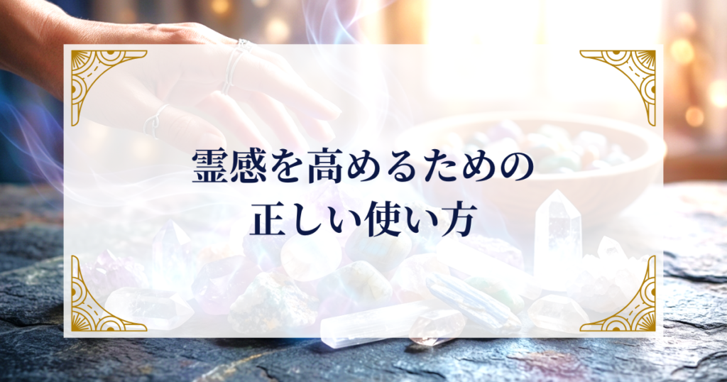 霊感を高めるための正しい使い方 ミステリーキャットカフェ