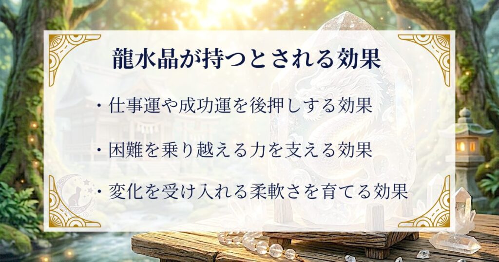 龍水晶が持つとされる効果 ミステリーキャットカフェ