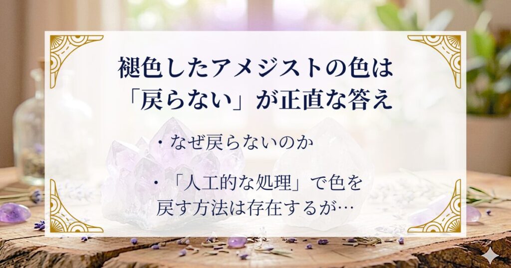褪色したアメジストの色は「戻らない」が正直な答え ミステリーキャットカフェ