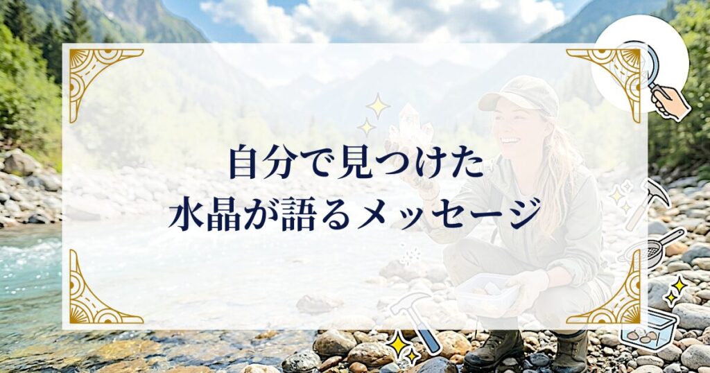自分で見つけた水晶が語るメッセージ ミステリーキャットカフェ