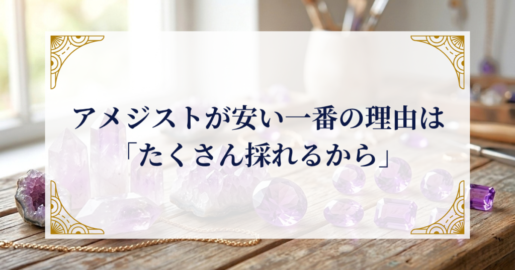アメジストが安い一番の理由は「たくさん採れるから」 ミステリーキャットカフェ