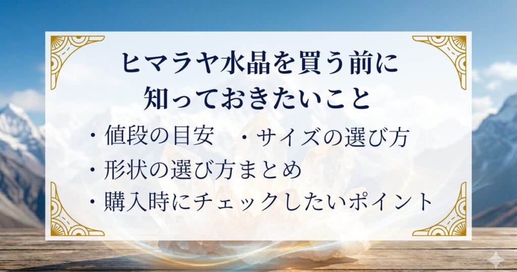 ヒマラヤ水晶を買う前に知っておきたいこと ミステリーキャットカフェ