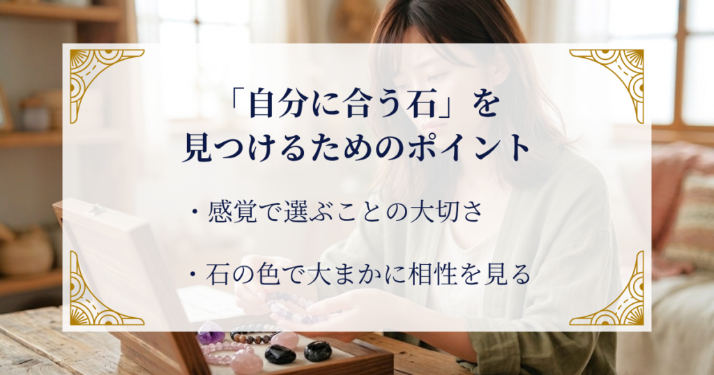 「自分に合う石」を見つけるためのポイント ミステリーキャットカフェ