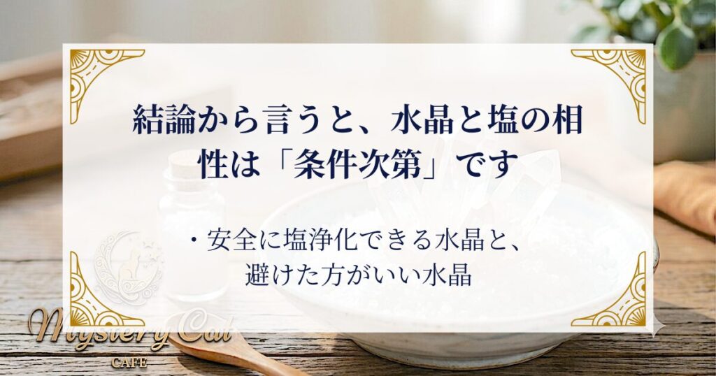 結論から言うと、水晶と塩の相性は「条件次第」です ミステリーキャットカフェ
