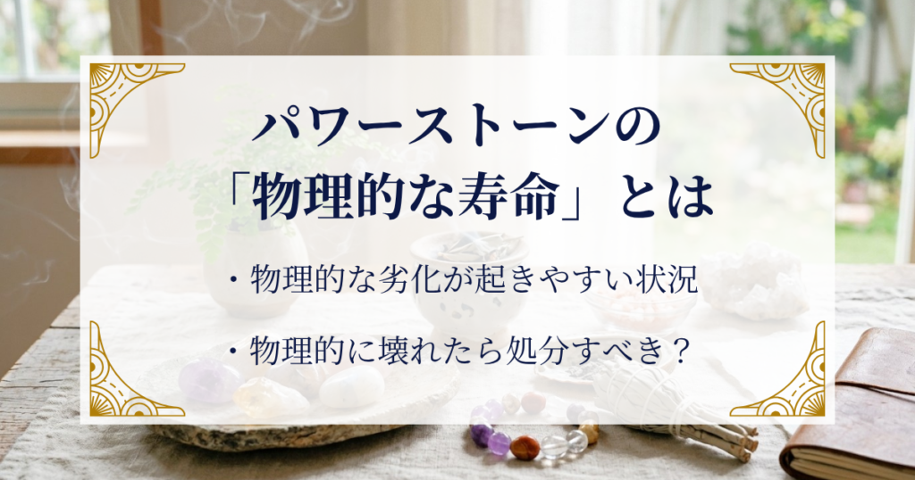パワーストーンの「物理的な寿命」とは ミステリーキャットカフェ