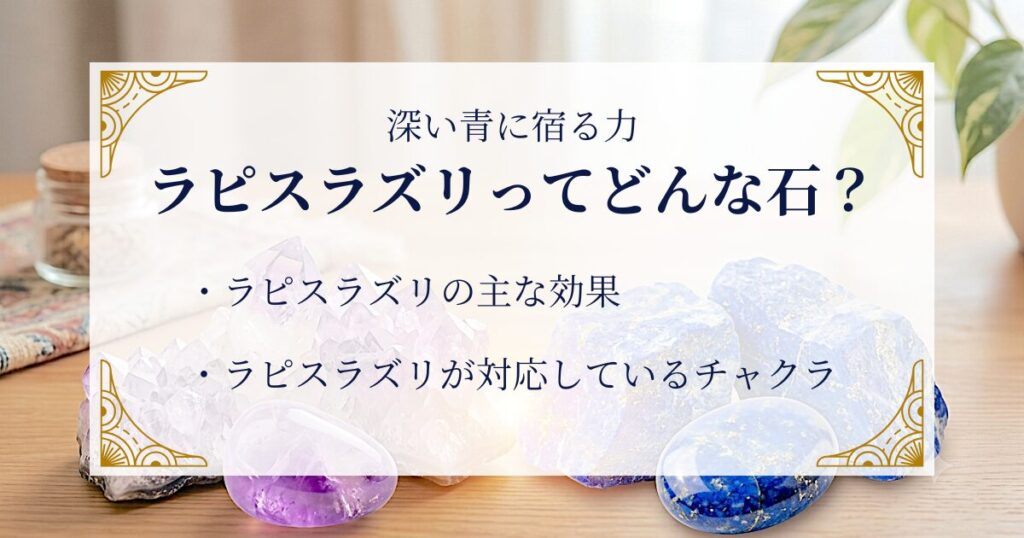 ラピスラズリってどんな石？深い青に宿る力 ミステリーキャットカフェ