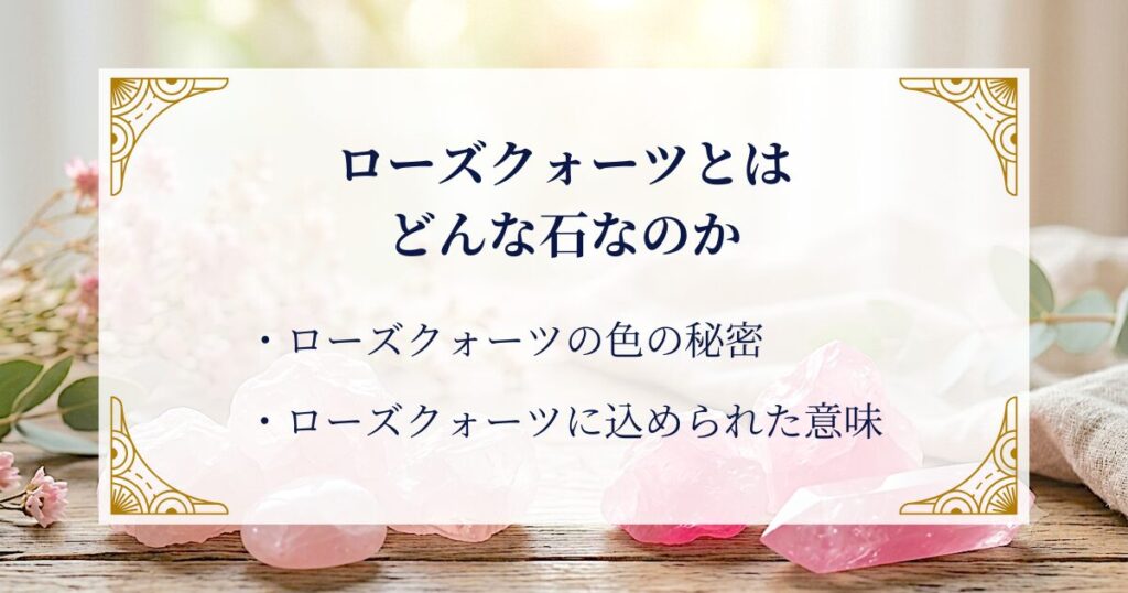 ローズクォーツとはどんな石なのか ミステリーキャットカフェ