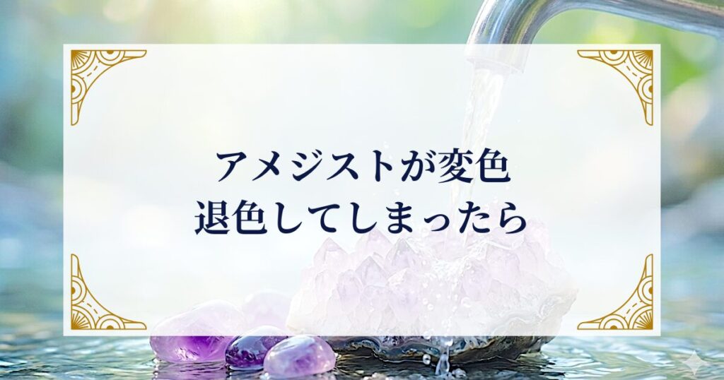 アメジストが変色・退色してしまったら ミステリーキャットカフェ