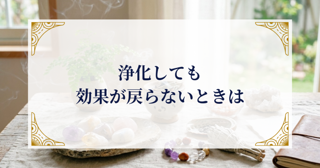 浄化しても効果が戻らないときは ミステリーキャットカフェ