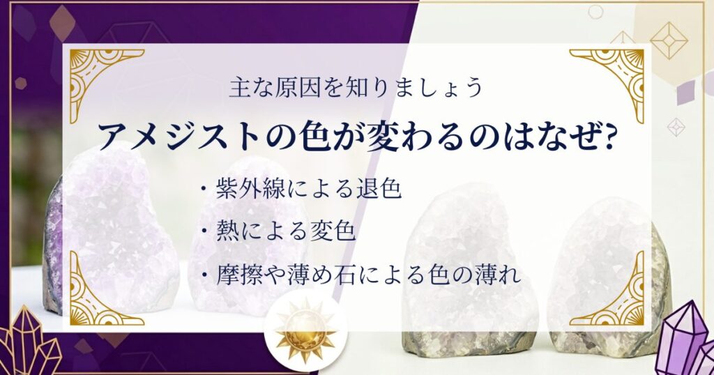 アメジストの色が変わるのはなぜ?主な原因を知りましょう ミステリーキャットカフェ