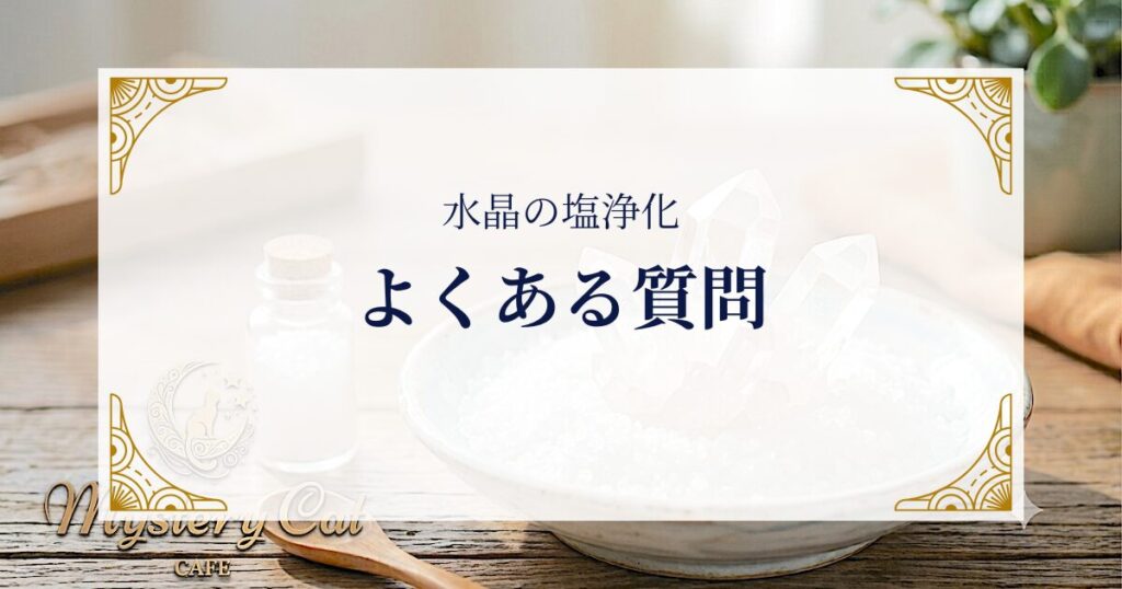 FAQ ミステリーキャットカフェ
