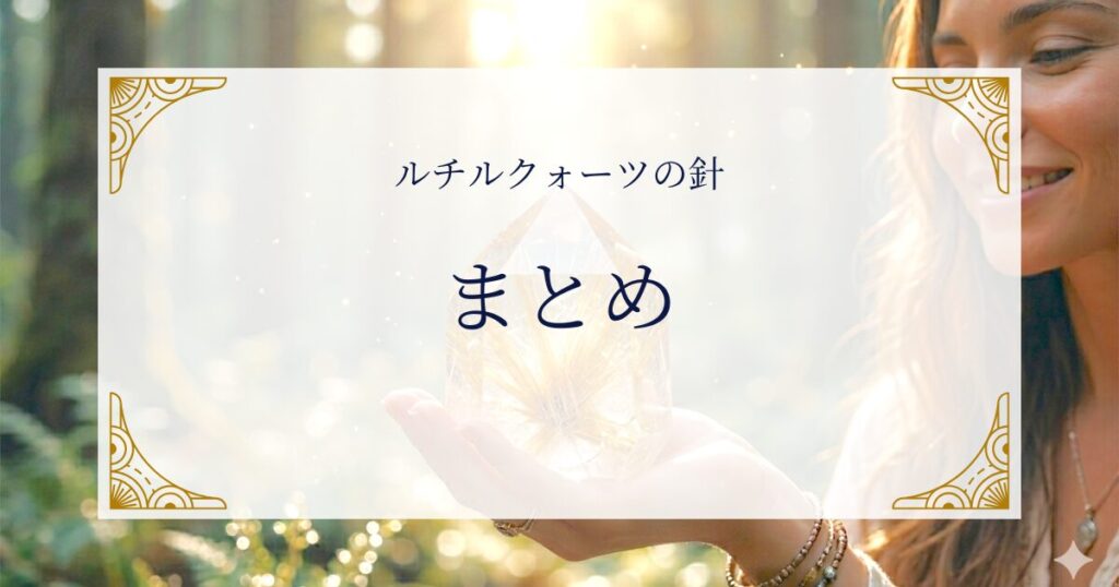 ルチルクォーツの針まとめ ミステリーキャットカフェ