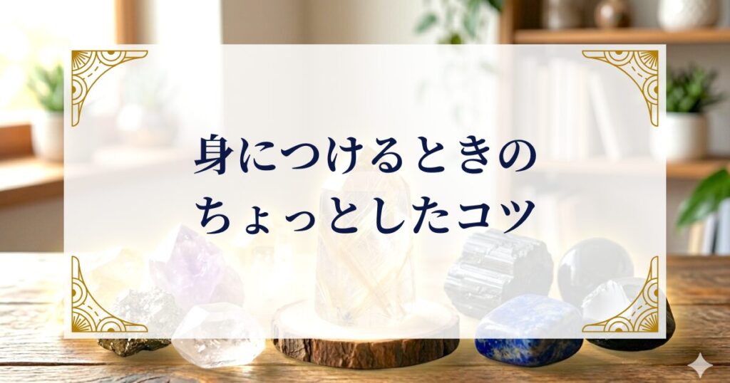 身につけるときのちょっとしたコツ ミステリーキャットカフェ