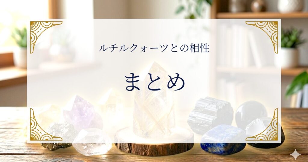 ルチルクォーツとの相性まとめ ミステリーキャットカフェ