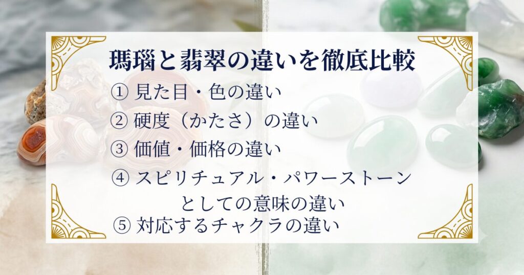 瑪瑙と翡翠の違いを徹底比較 ミステリーキャットカフェ