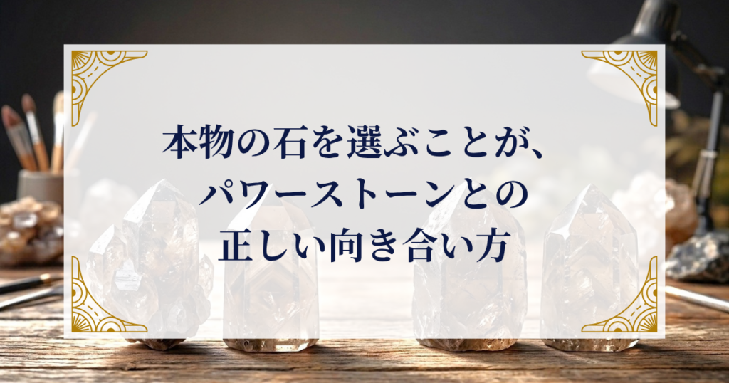 本物の石を選ぶことが、パワーストーンとの正しい向き合い方 ミステリーキャットカフェ