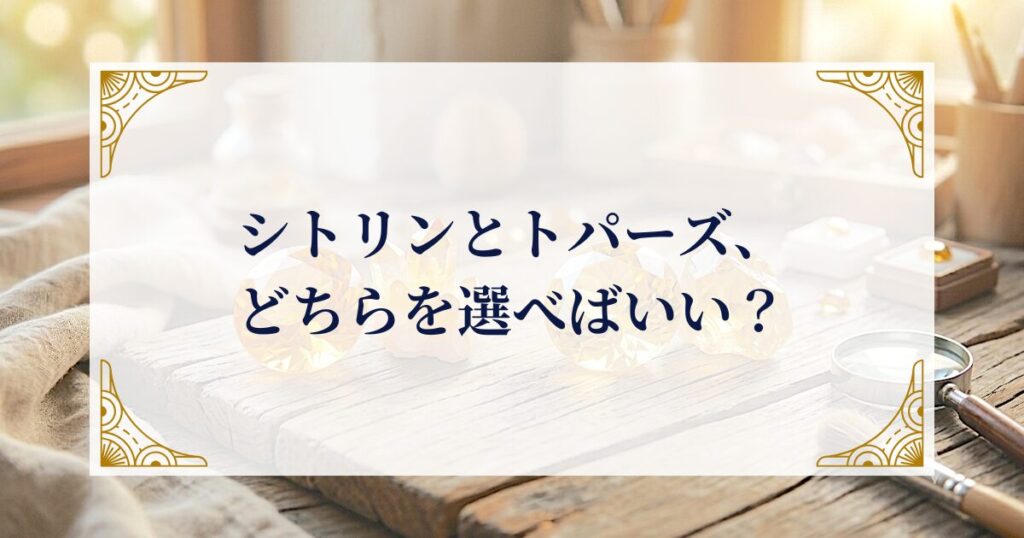 シトリンとトパーズ、どちらを選べばいい? ミステリーキャットカフェ