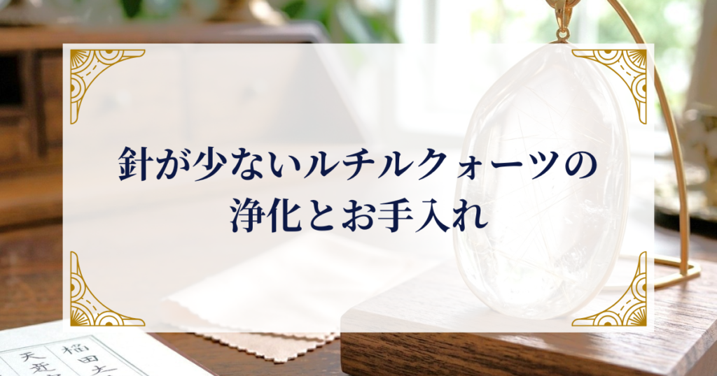 針が少ないルチルクォーツの浄化とお手入れ ミステリーキャットカフェ