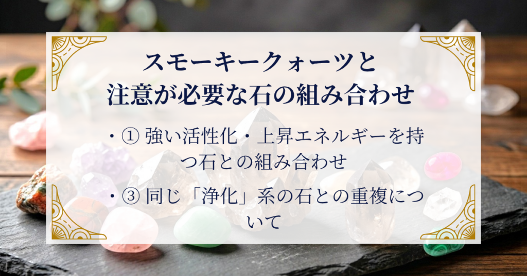 スモーキークォーツと注意が必要な石の組み合わせ ミステリーキャットカフェ
