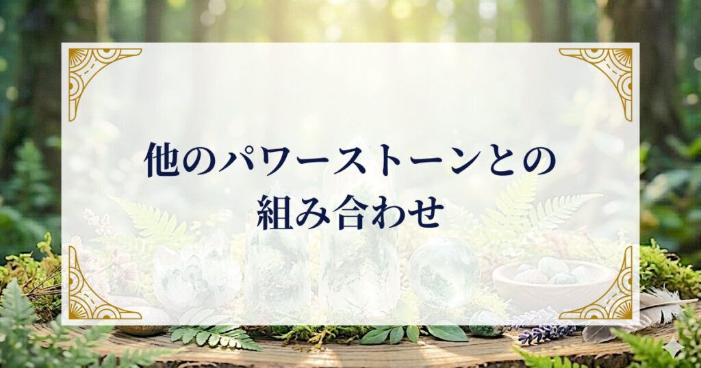 他のパワーストーンとの組み合わせ ミステリーキャットカフェ