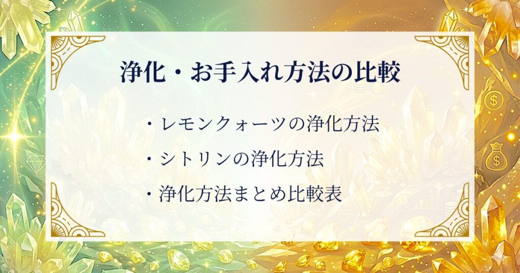 浄化・お手入れ方法の比較 ミステリーキャットカフェ