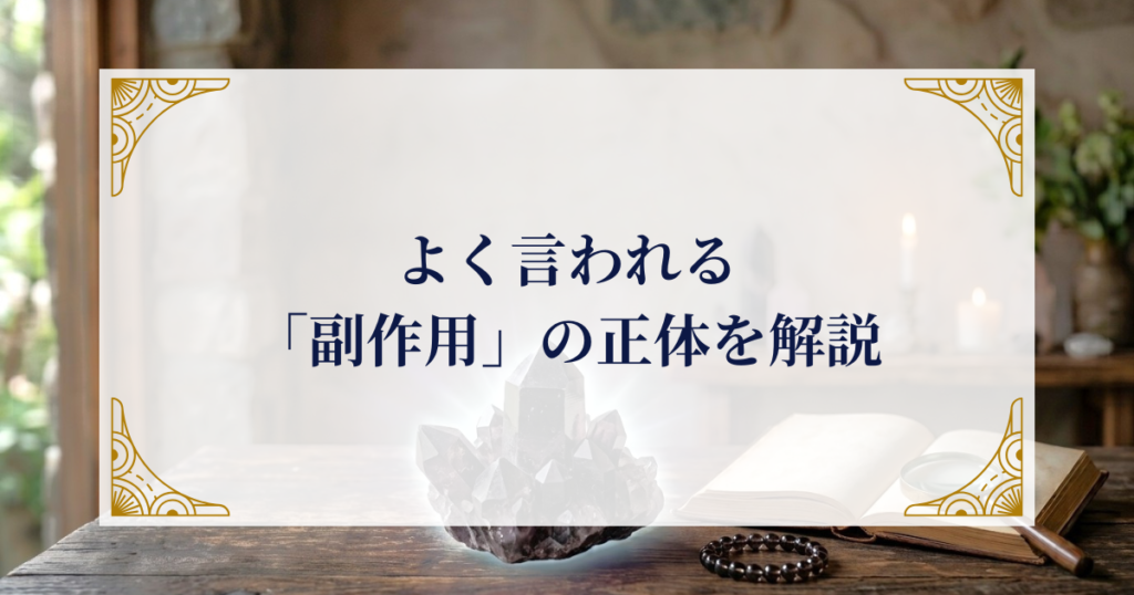 よく言われる「副作用」の正体を解説 ミステリーキャットカフェ