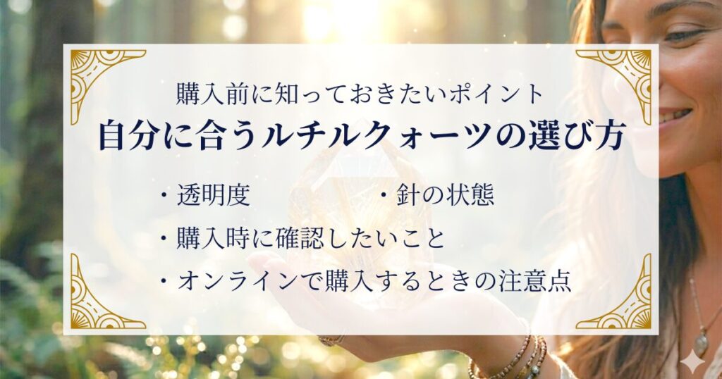 自分に合うルチルクォーツの選び方——購入前に知っておきたいポイント ミステリーキャットカフェ