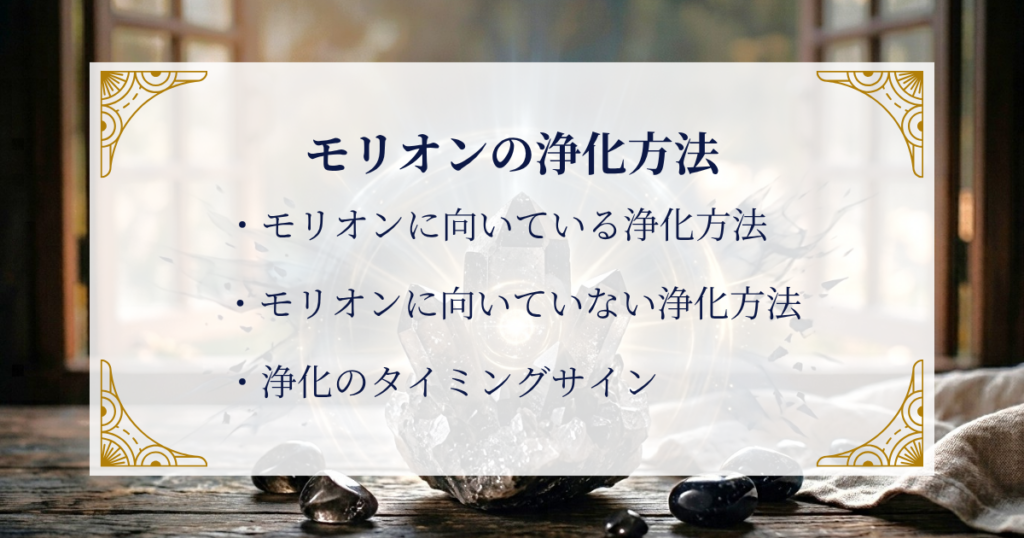 モリオンの浄化方法 ミステリーキャットカフェ
