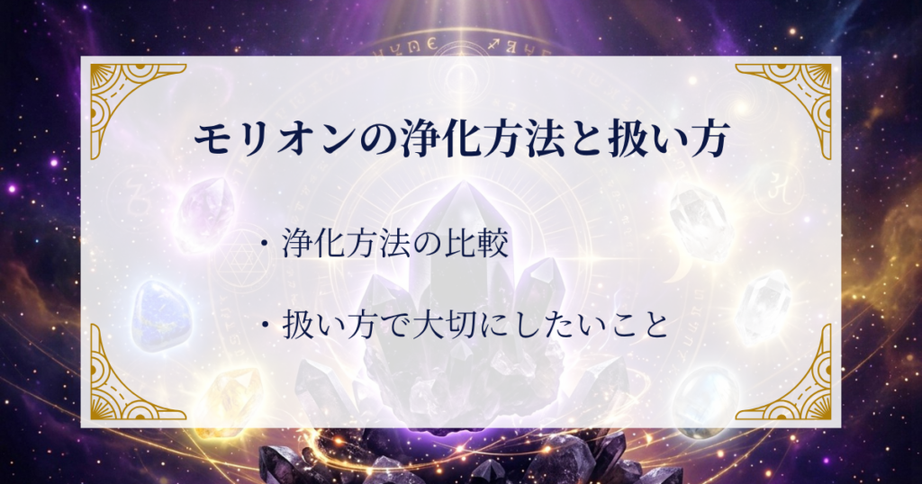 モリオン浄化方法と扱い方 ミステリーキャットカフェ