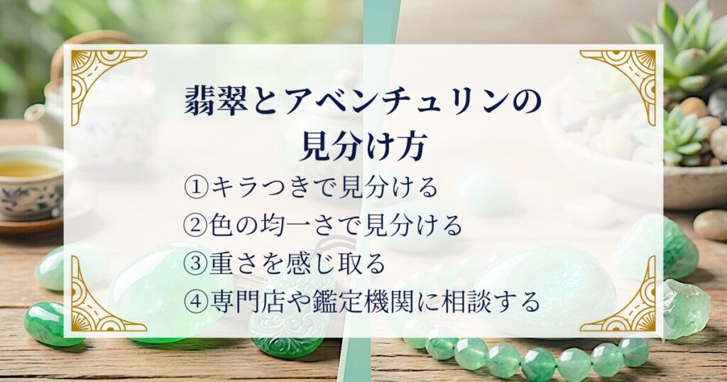翡翠とアベンチュリンの見分け方 ミステリーキャットカフェ