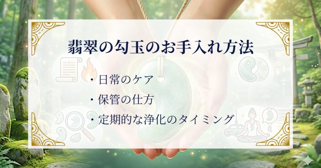 翡翠の勾玉のお手入れ方法 ミステリーキャットカフェ