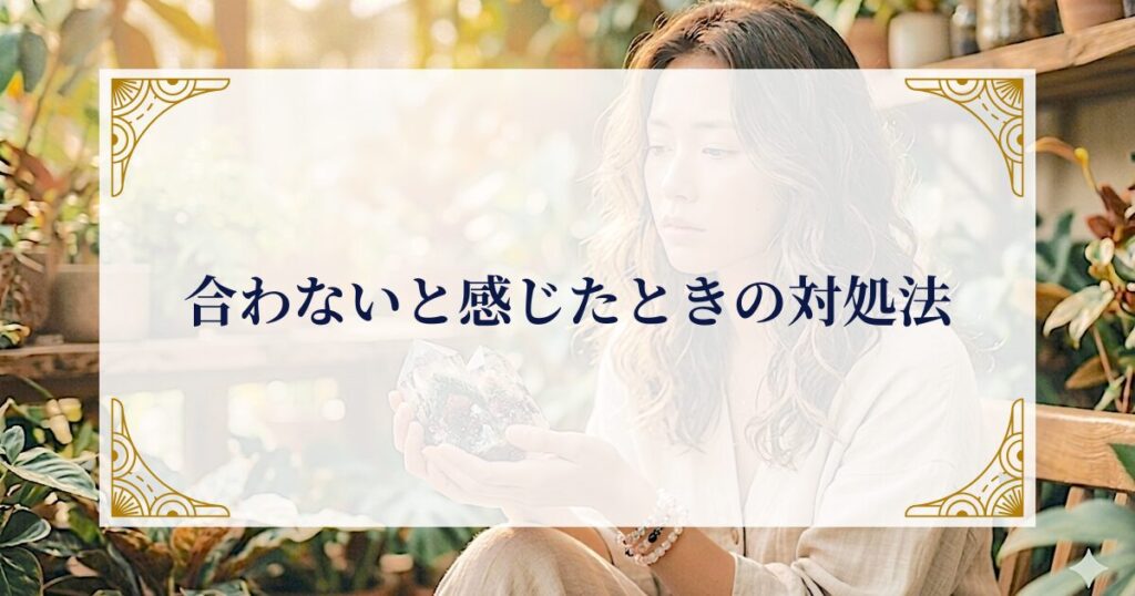 合わないと感じたときの対処法 ミステリーキャットカフェ