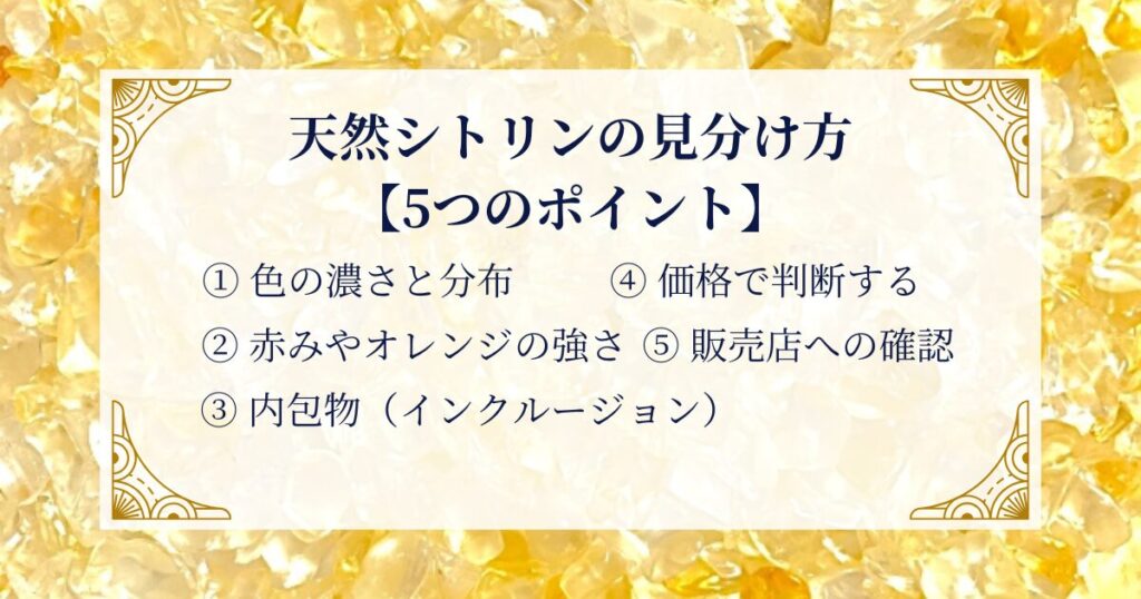 天然シトリンの見分け方【5つのポイント】 ミステリーキャットカフェ