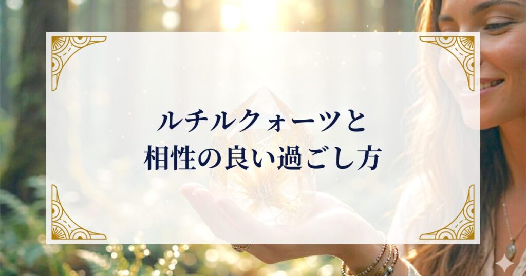 ルチルクォーツと相性の良い過ごし方 ミステリーキャットカフェ