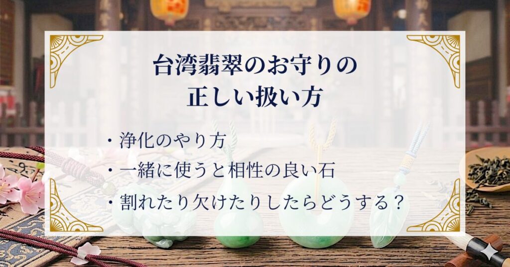 台湾翡翠のお守りの正しい扱い方 ミステリーキャットカフェ