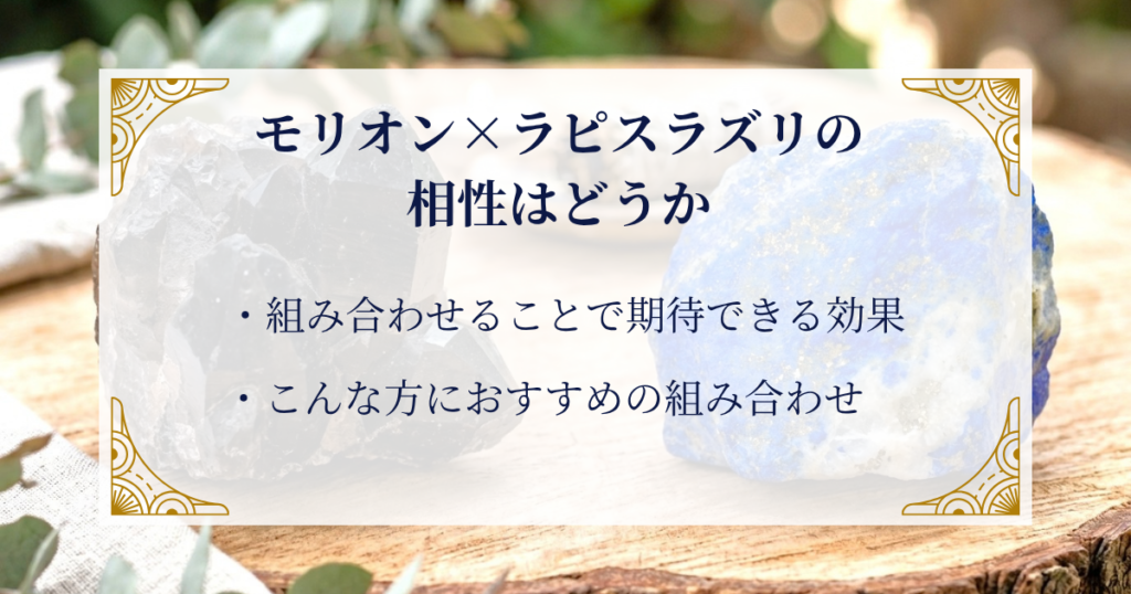 モリオン×ラピスラズリの相性はどうか ミステリーキャットカフェ