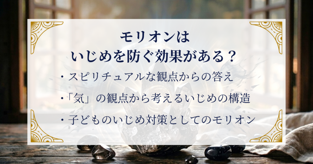 モリオンはいじめを防ぐ効果がある？ ミステリーキャットカフェ