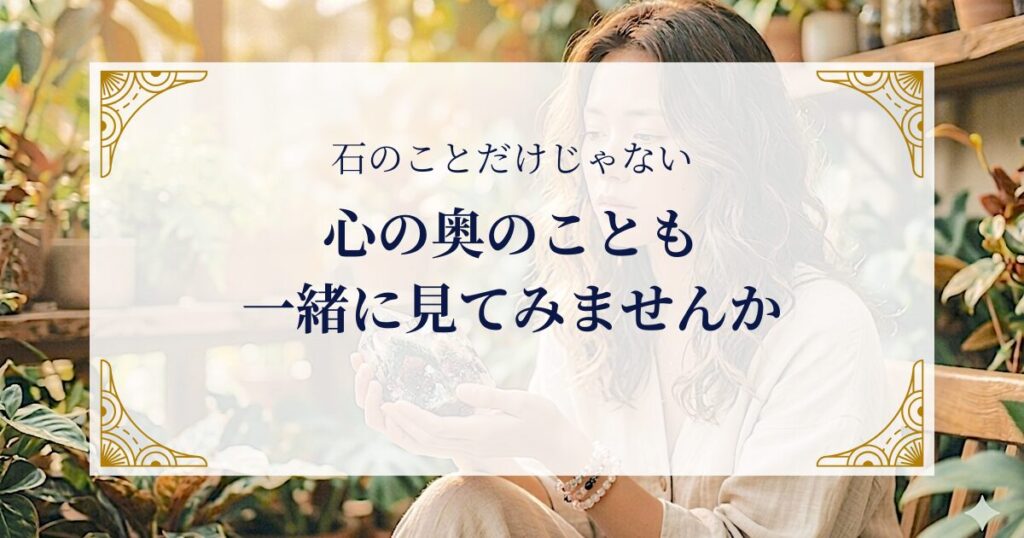 石のことだけじゃない、心の奥のことも一緒に見てみませんか ミステリーキャットカフェ