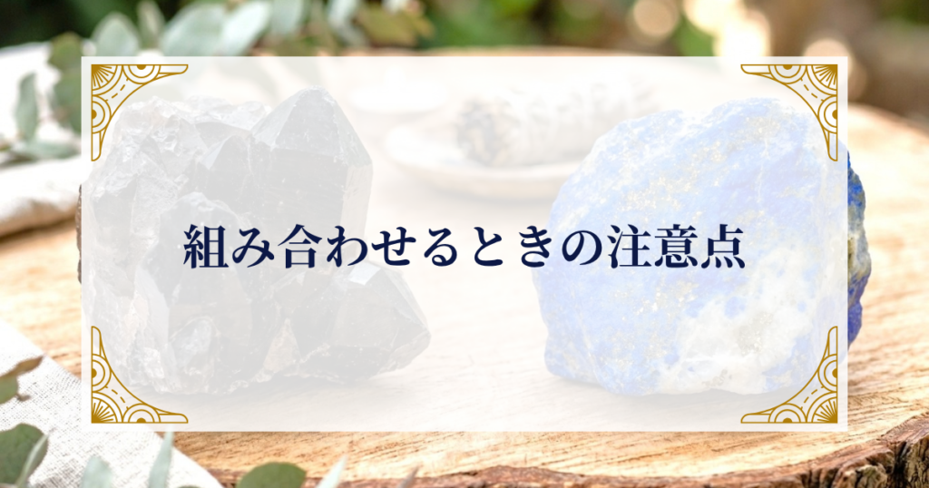 組み合わせるときの注意点 ミステリーキャットカフェ