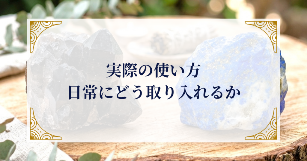 実際の使い方——日常にどう取り入れるか ミステリーキャットカフェ
