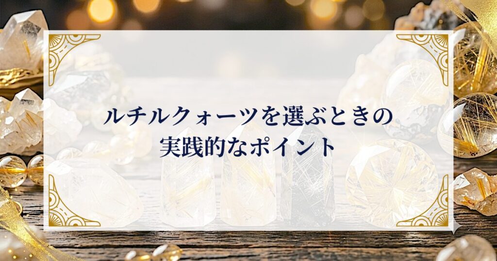 ルチルクォーツを選ぶときの実践的なポイント ミステリーキャットカフェ