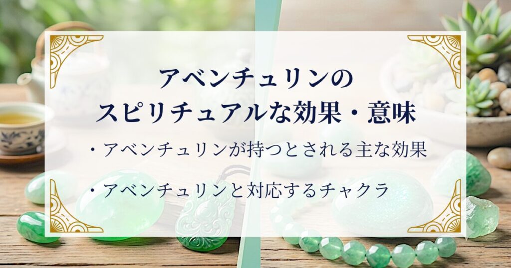 アベンチュリンのスピリチュアルな効果・意味 ミステリーキャットカフェ
