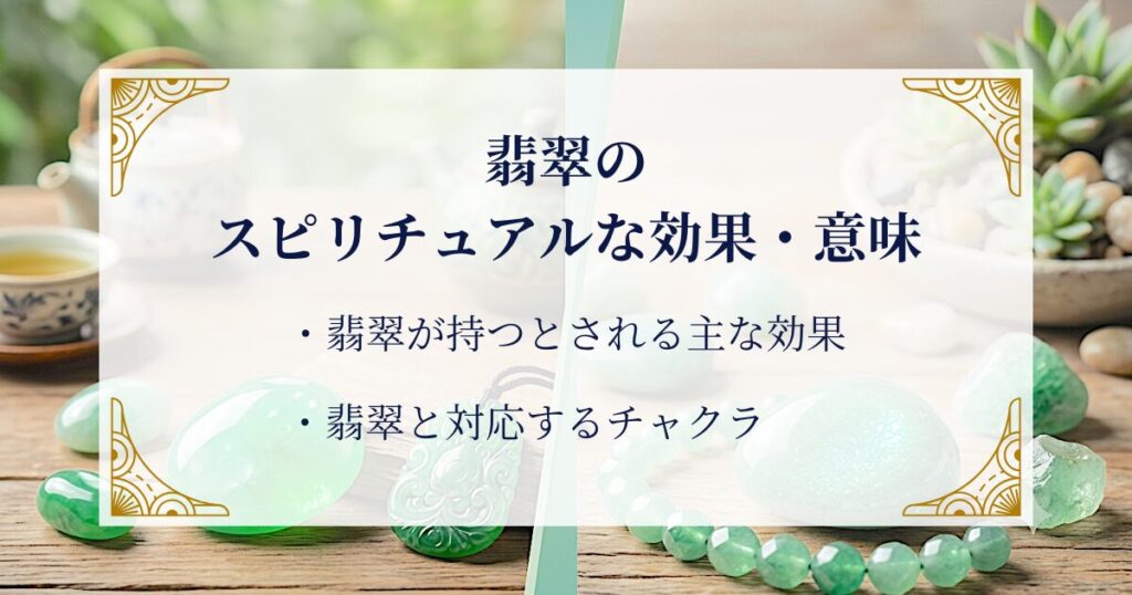 翡翠のスピリチュアルな効果・意味 ミステリーキャットカフェ