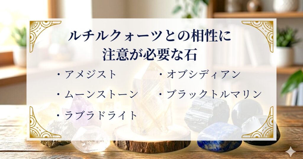 ルチルクォーツとの相性に注意が必要な石 ミステリーキャットカフェ
