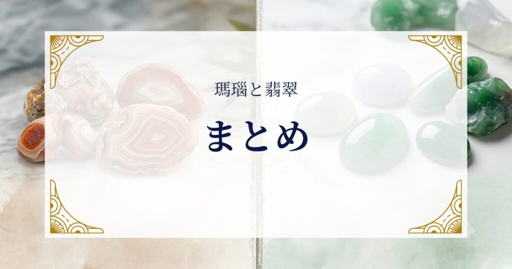 瑪瑙と翡翠まとめ ミステリーキャットカフェ