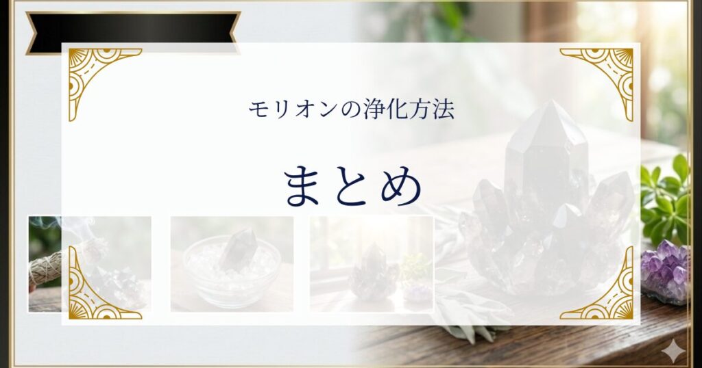 モリオンの浄化方法まとめ ミステリーキャットカフェ