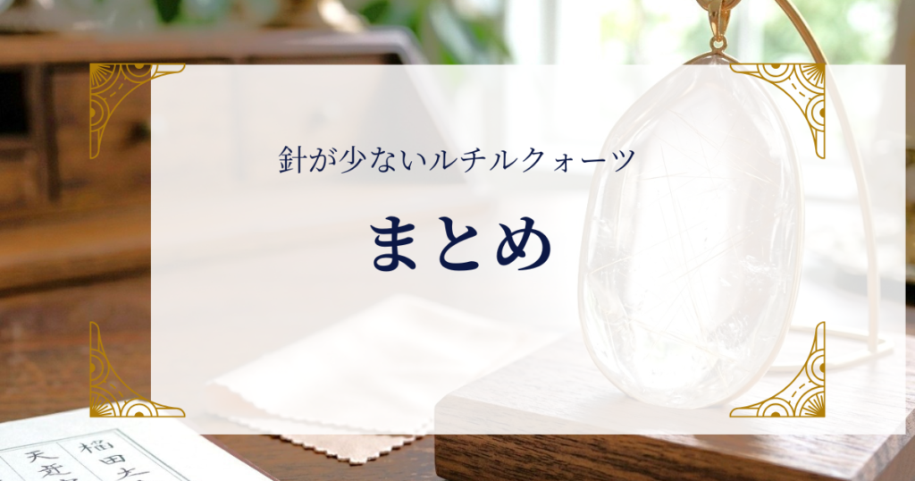 針が少ないルチルクオーツまとめ ミステリーキャットカフェ