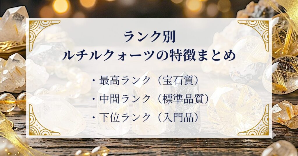 ランク別・ルチルクォーツの特徴まとめ ミステリーキャットカフェ